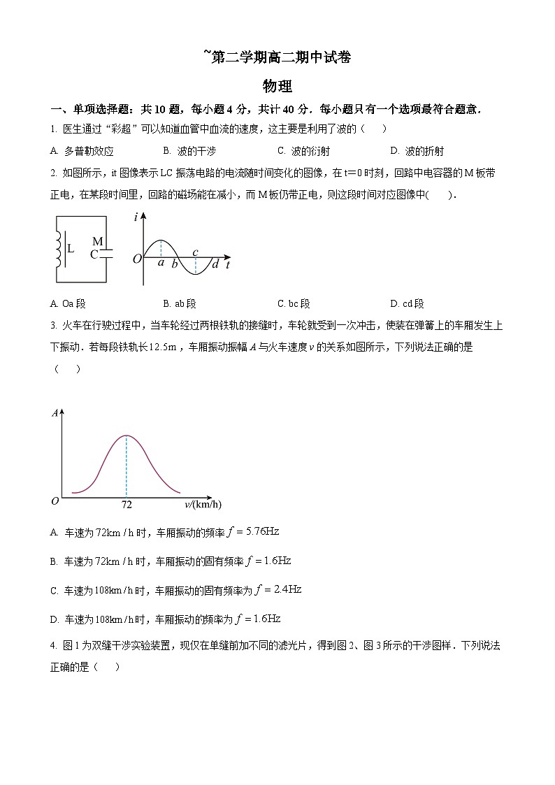 江苏省镇江市高二下学期期中物理试题01