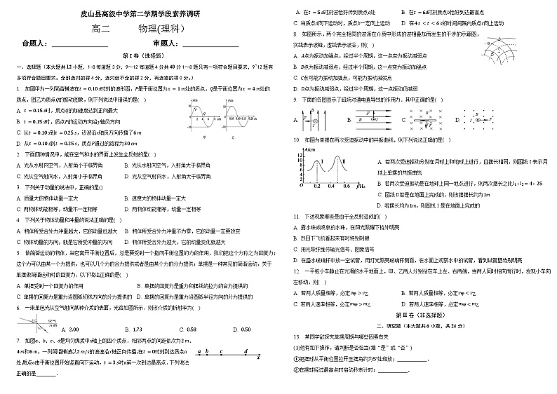新疆维吾尔自治区和田地区皮山县高级中学高二下学期4月期中物理试题（理科）01