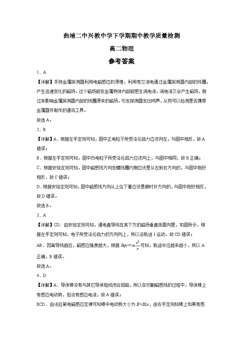 云南省曲靖市兴教学校高二下学期4月期中教学质量检测物理试题01