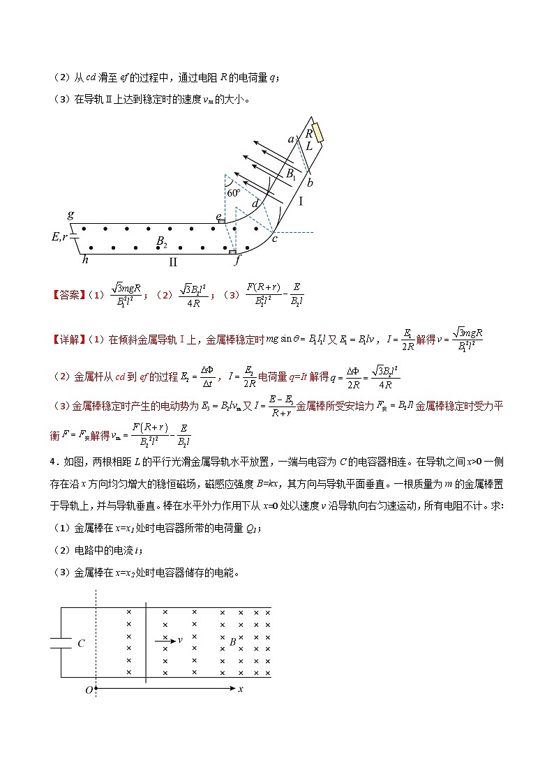 专题3.6 用力学三大观点处理电磁感应中的单双棒问题（解析版）第3页