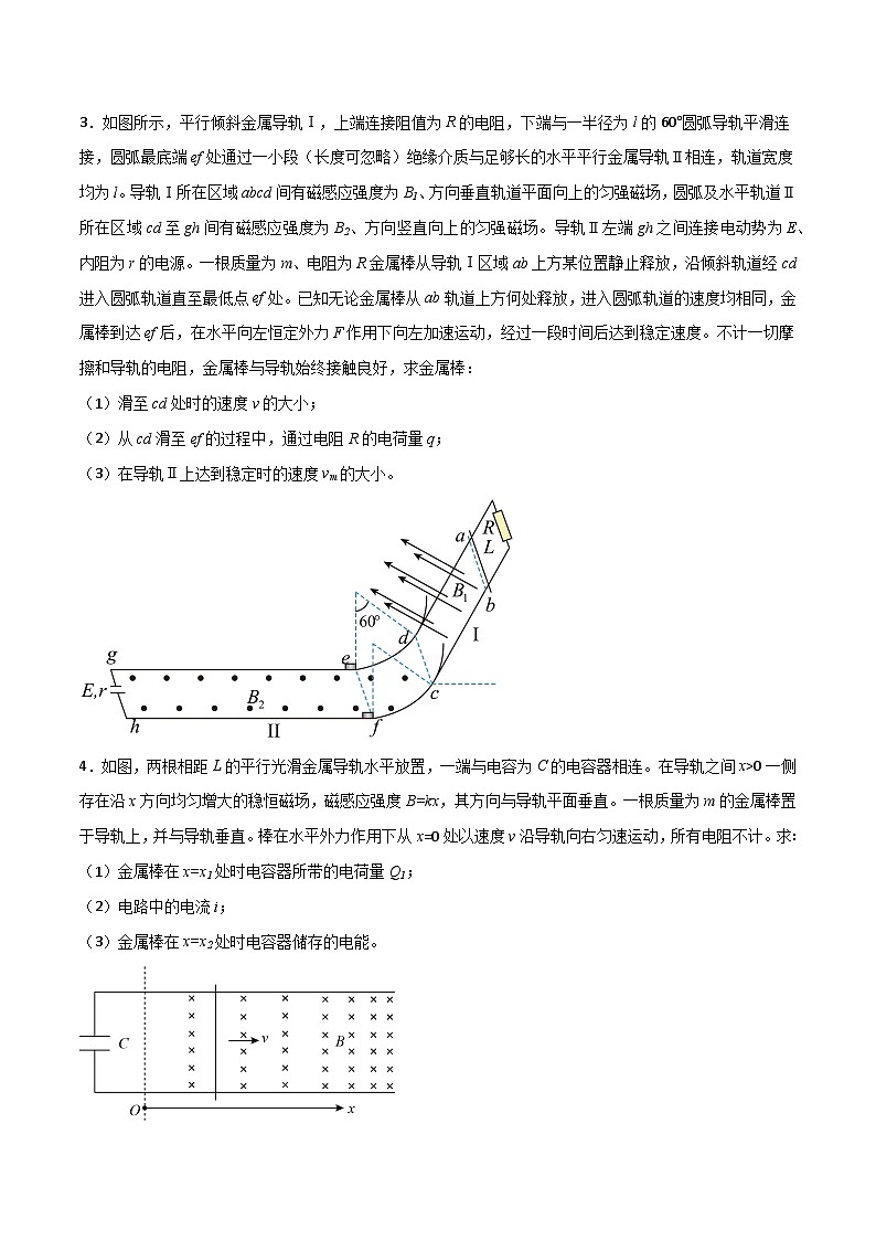 专题3.6 用力学三大观点处理电磁感应中的单双棒问题（原卷版）第2页