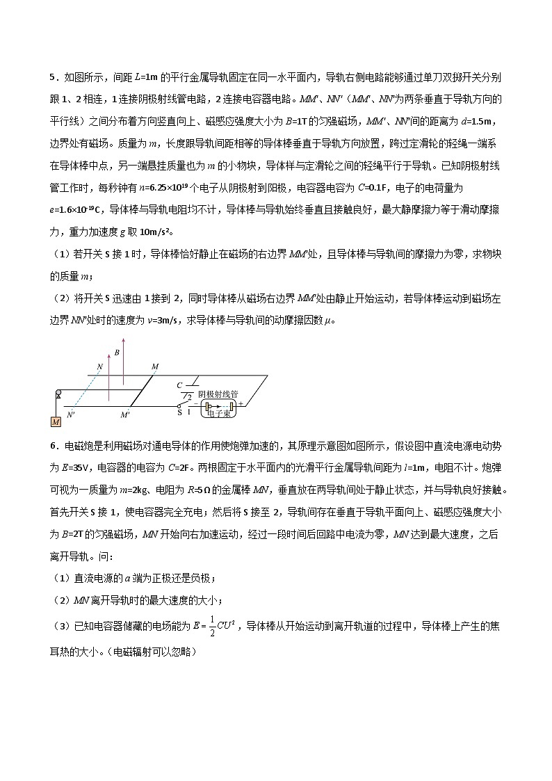 专题3.6 用力学三大观点处理电磁感应中的单双棒问题（原卷版）第3页