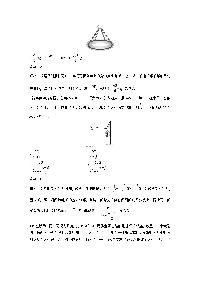 物理第二章　微专题12　共点力的平衡条件及应用(静态平衡)第2页