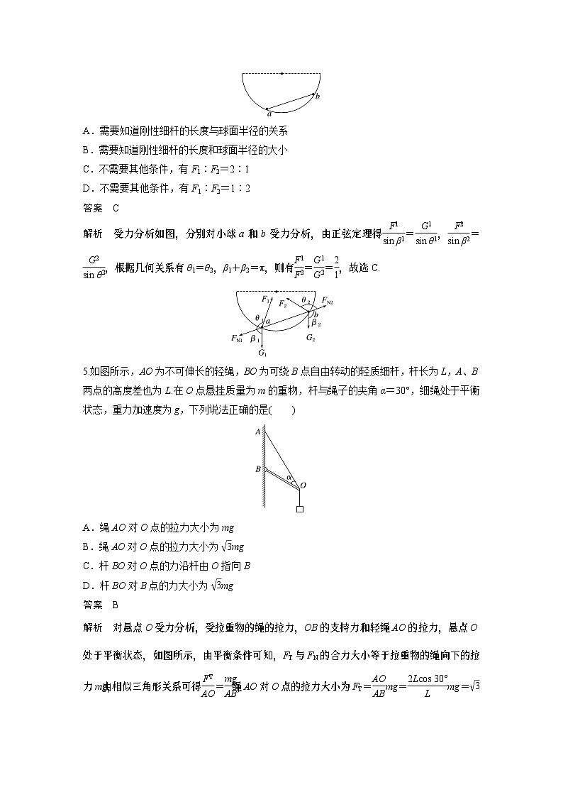 物理第二章　微专题12　共点力的平衡条件及应用(静态平衡)第3页