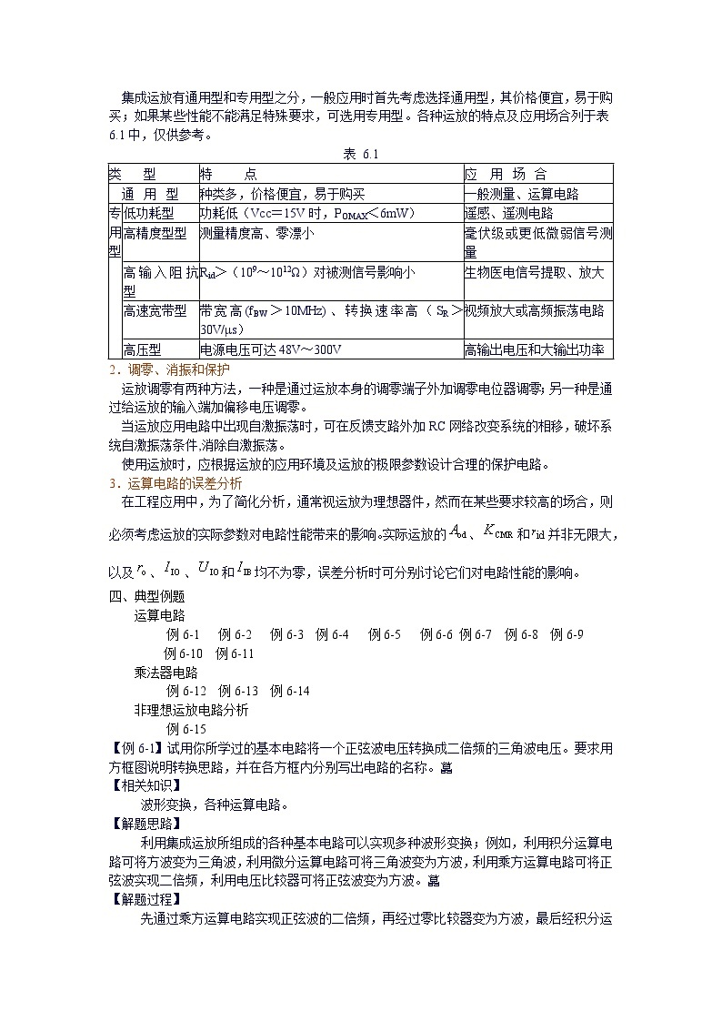 2023-2024学年高二物理竞赛教学设计—集成运放组成的运算电路03