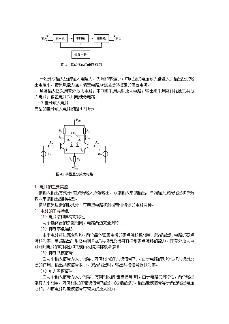2023-2024学年高二物理竞赛教学设计——集成运算放大器02