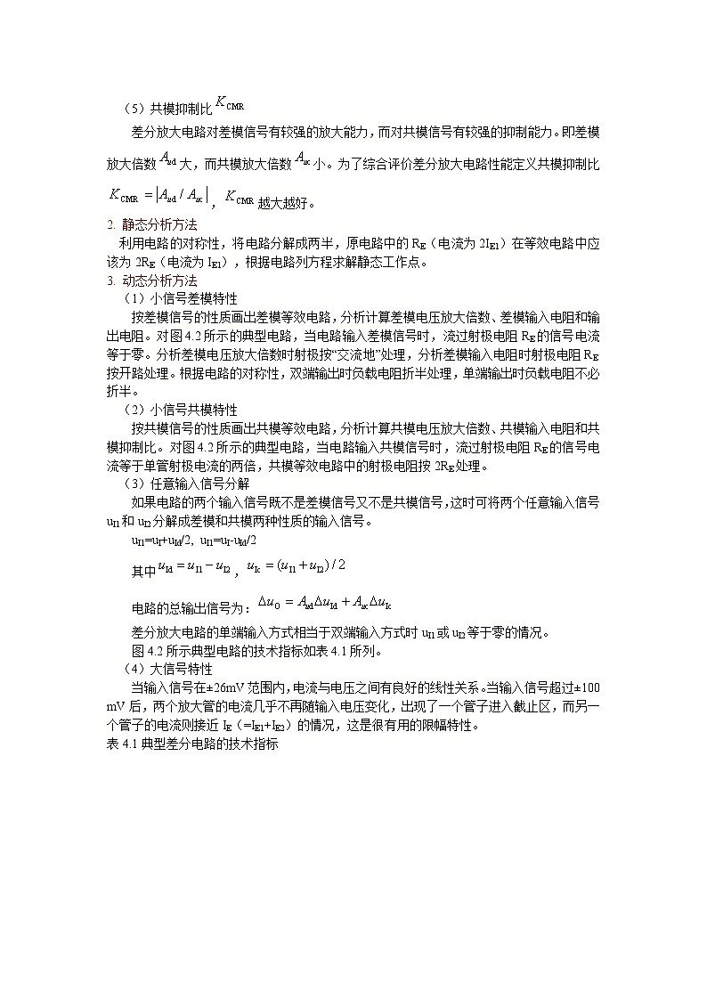 2023-2024学年高二物理竞赛教学设计——集成运算放大器03