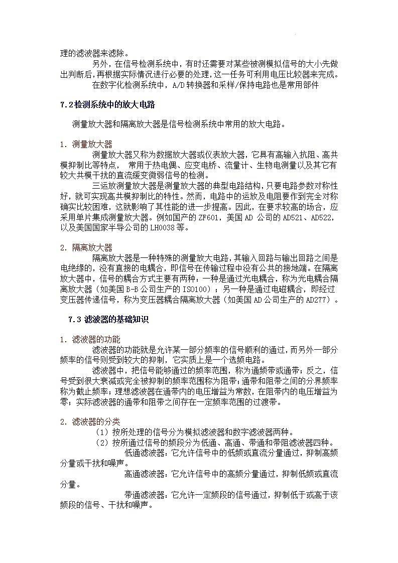 2023-2024学年高二物理竞赛教学设计——信号检测与处理电路第2页