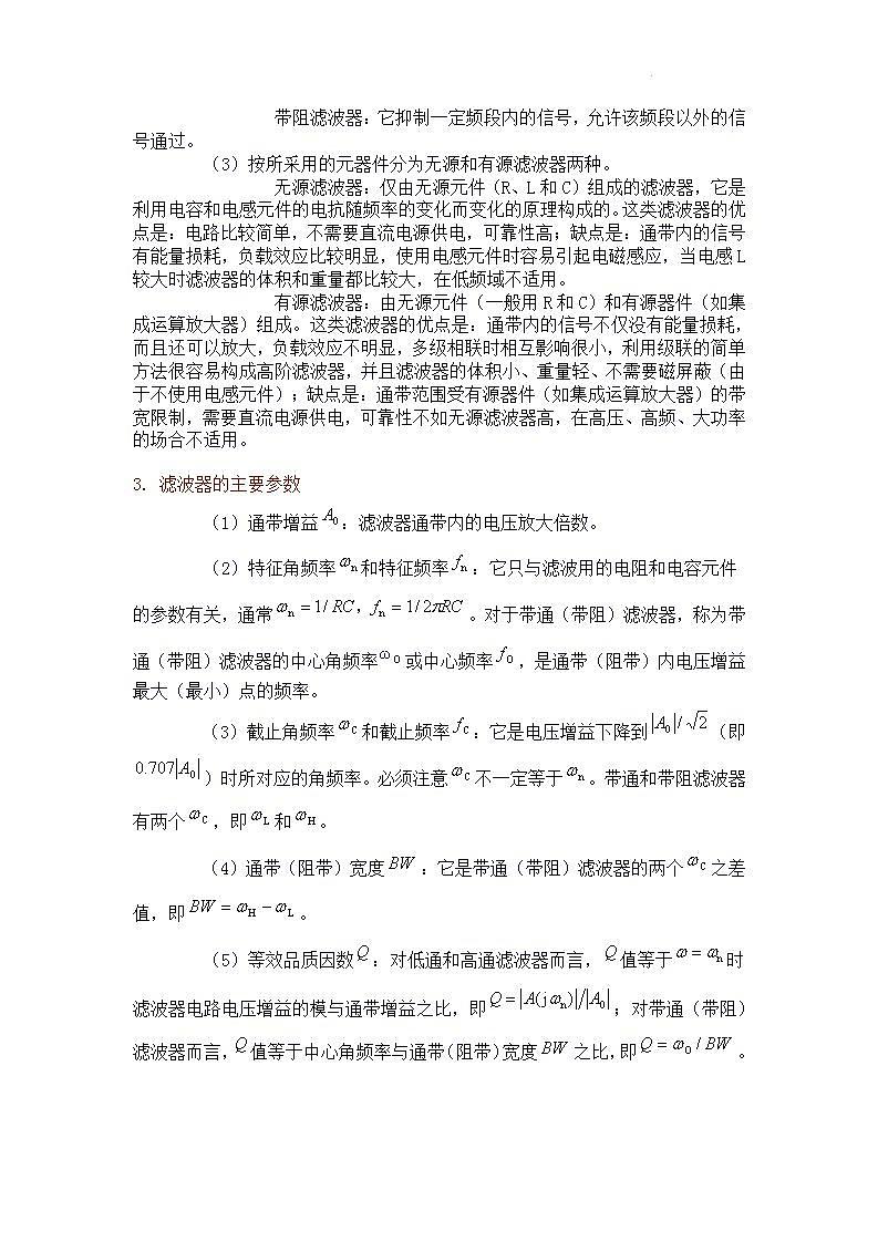 2023-2024学年高二物理竞赛教学设计——信号检测与处理电路第3页