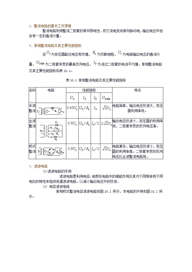 2023-2024学年高二物理竞赛教学设计——直流稳压电源02