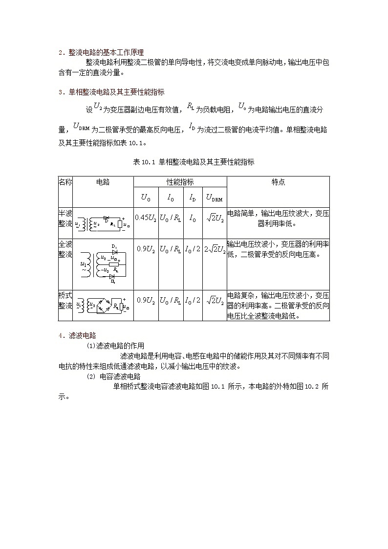 2023-2024学年高二物理竞赛教学设计——直流稳压电源第2页