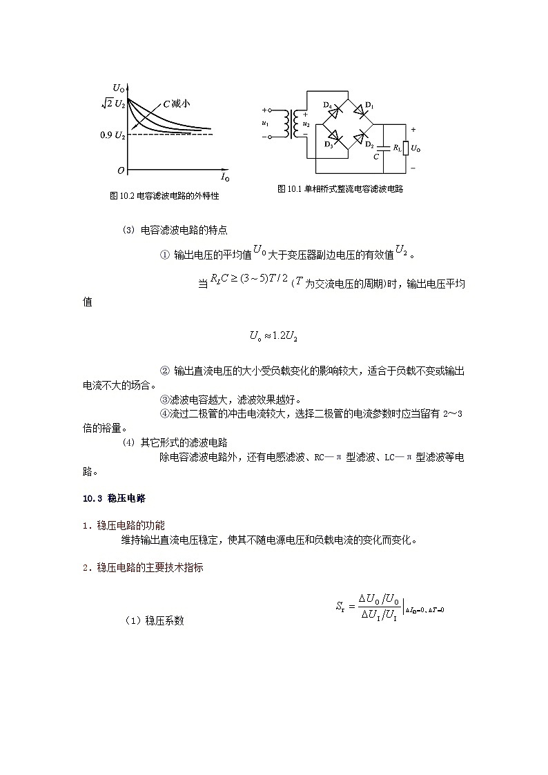 2023-2024学年高二物理竞赛教学设计——直流稳压电源第3页