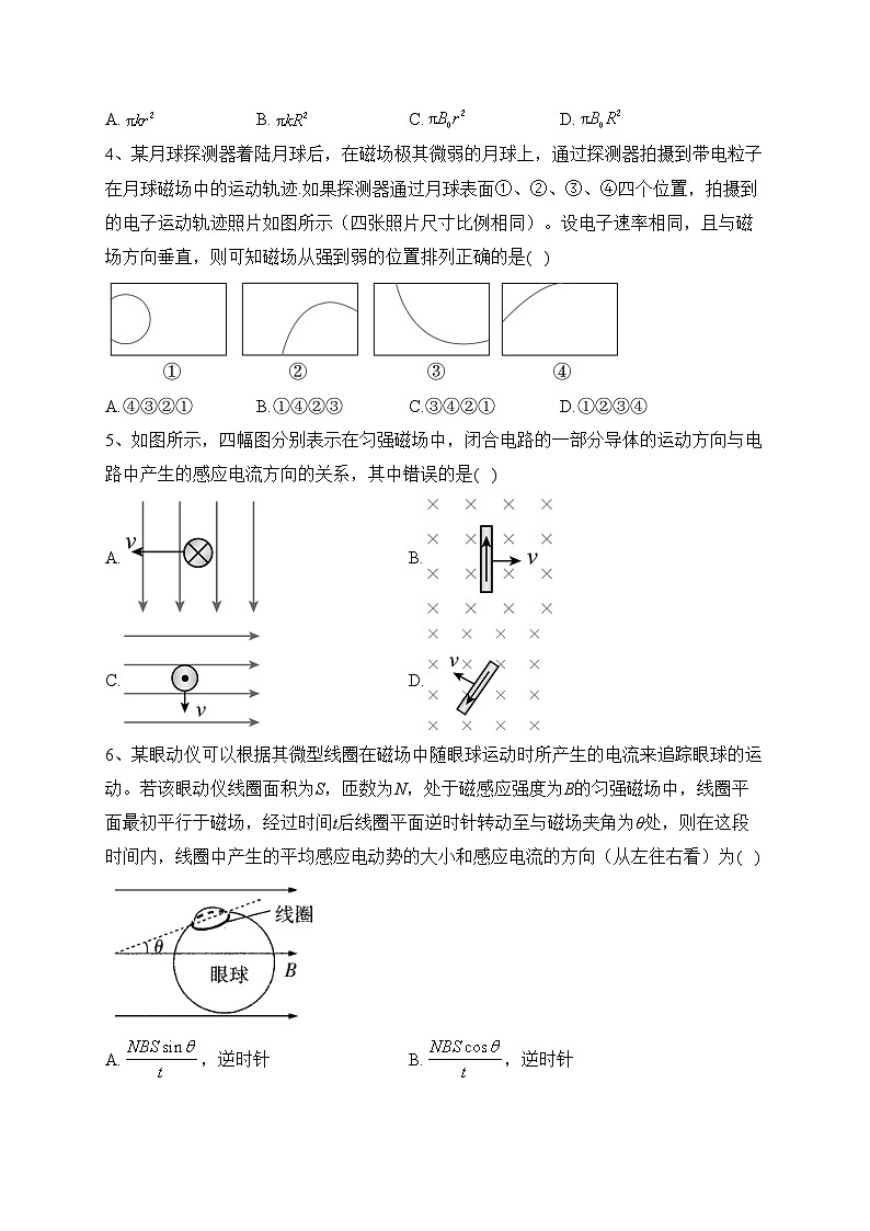 甘肃省兰州市教育局第四片区2022-2023学年高二下学期期末考试物理试卷（含答案）02