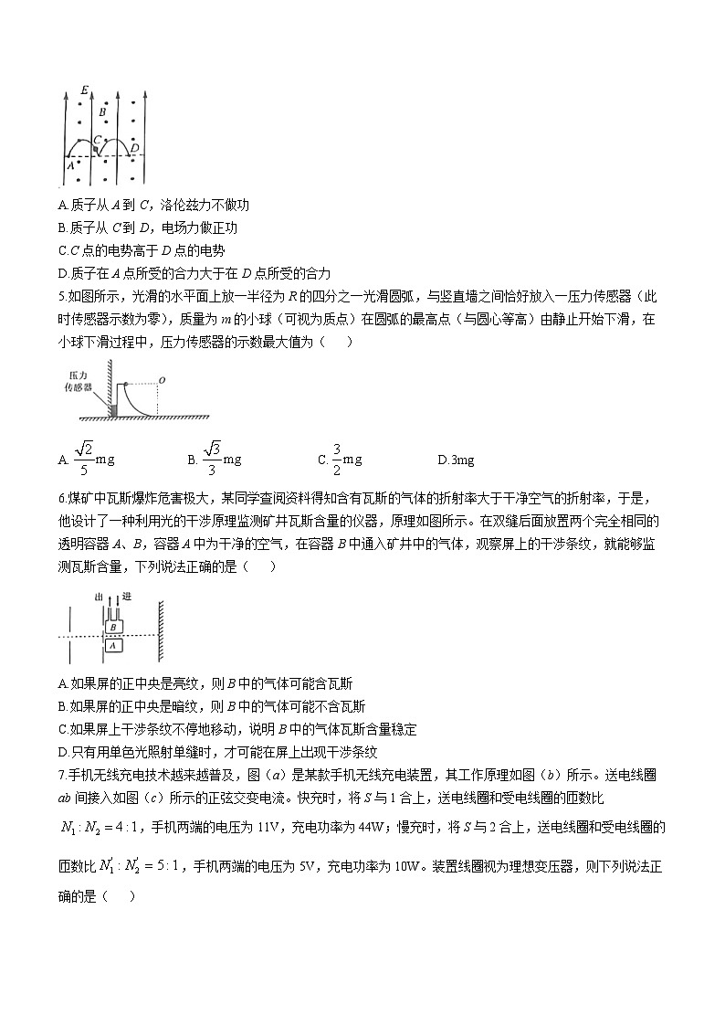 2023合肥庐江县高二下学期期末教学质量抽测物理试题含答案第2页