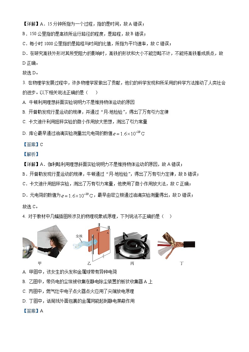 2023台州高一下学期期末物理试题含解析02