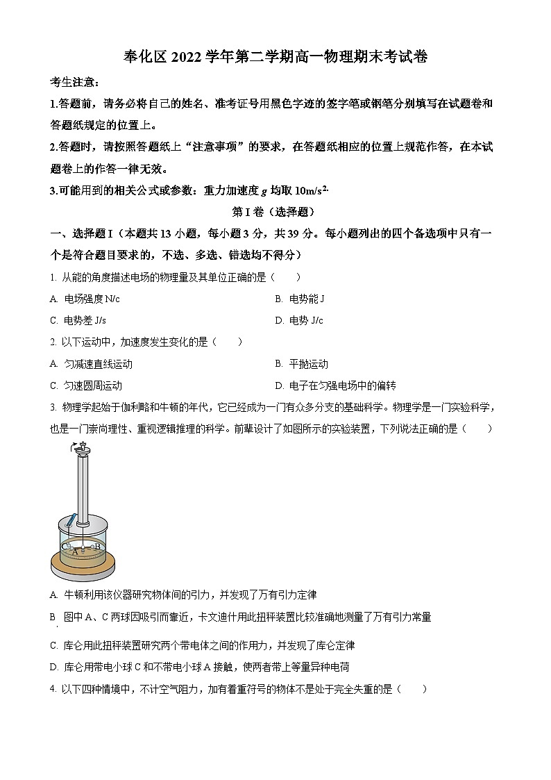 2023宁波奉化区高一下学期期末物理试题含解析01