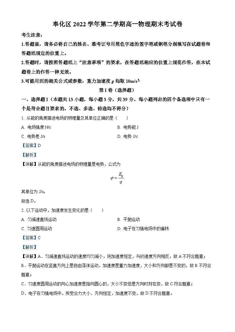 2023宁波奉化区高一下学期期末物理试题含解析01