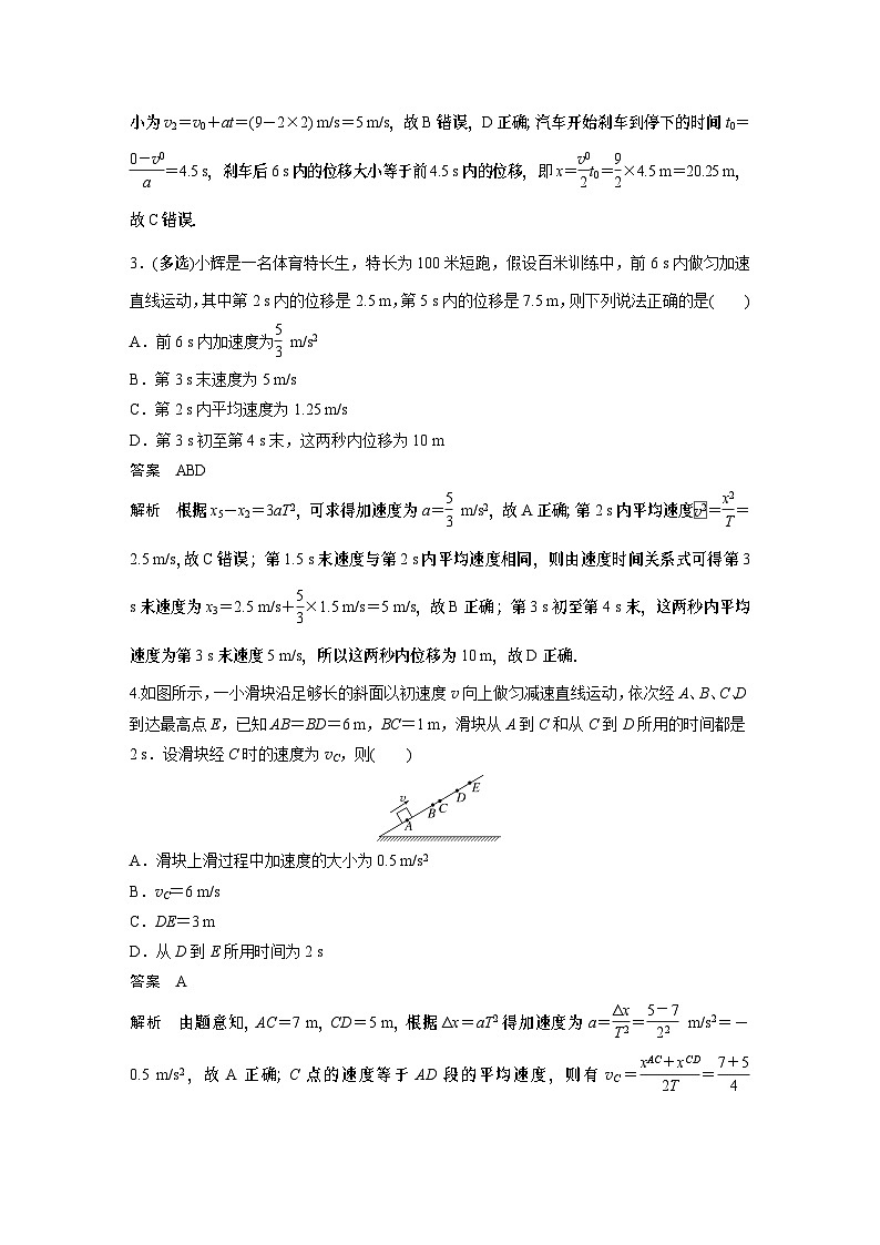 物理第一章微专题2匀变速直线运动推论及应用试卷02