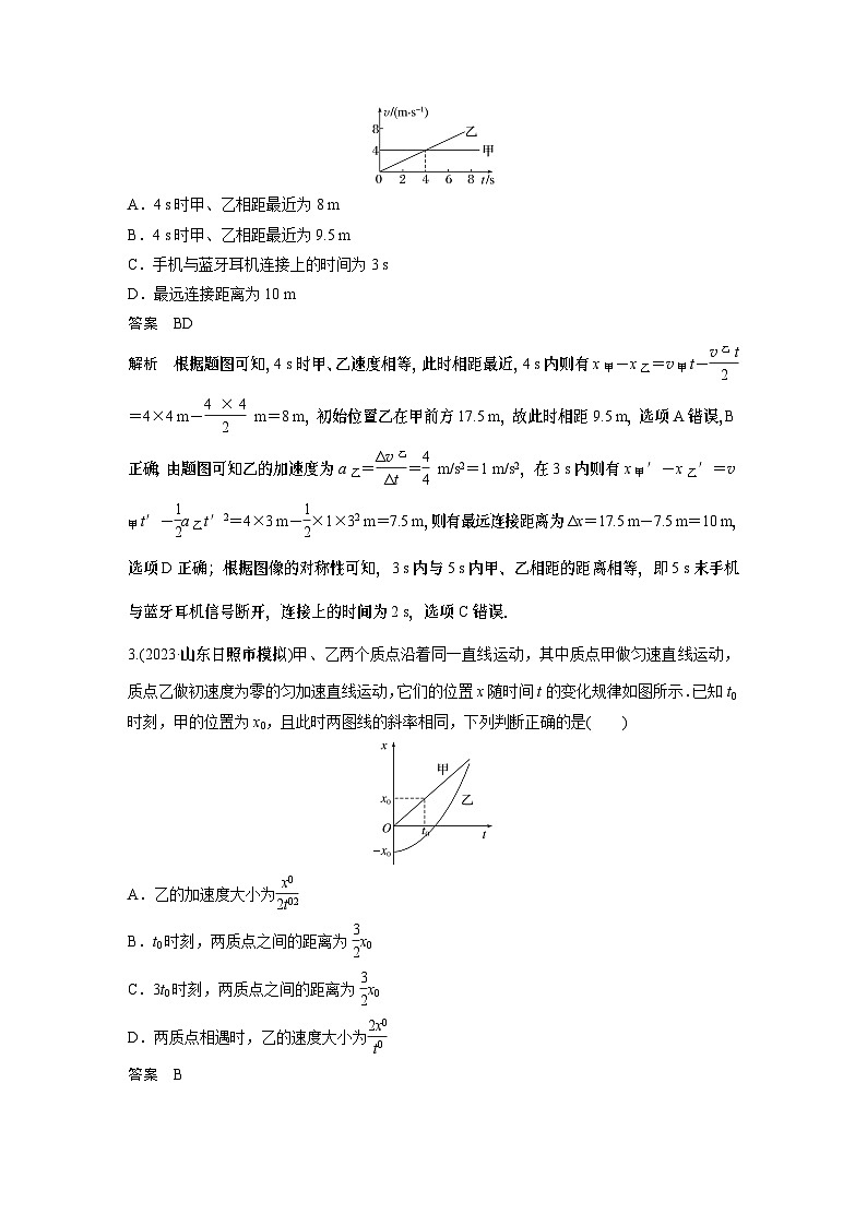 物理第一章微专题6追及相遇问题试卷02