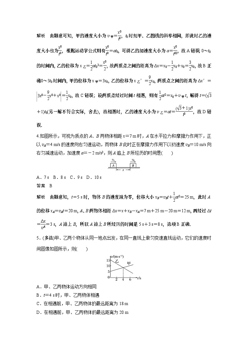 物理第一章微专题6追及相遇问题试卷03