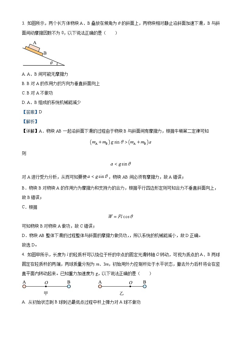 安徽省安庆市2022-2023学年高一物理下学期7月期末试题（Word版附解析）03