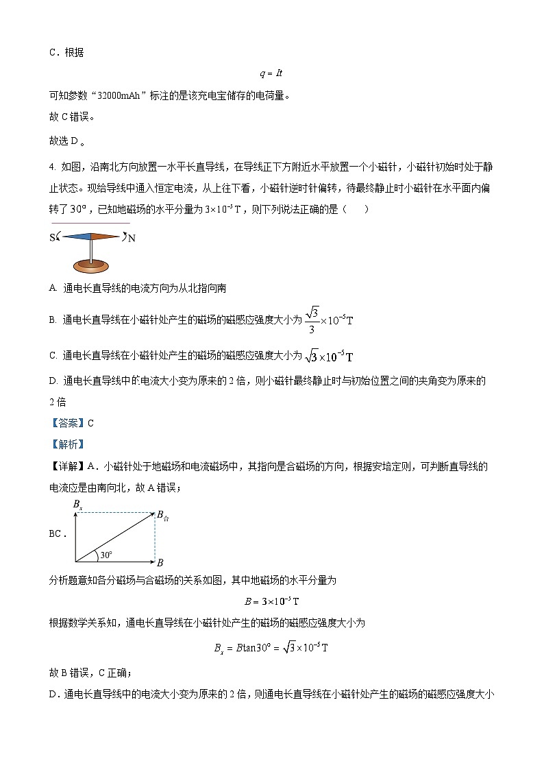 安徽省阜阳市2022-2023学年高二物理下学期期末考试试题（Word版附解析）03