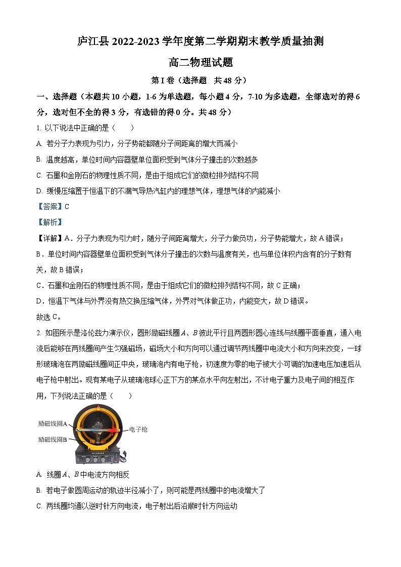 安徽省合肥市庐江县2022-2023学年高二物理下学期期末试题（Word版附解析）01