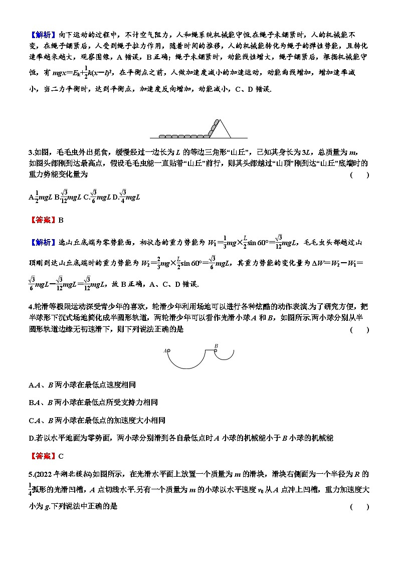 2024届高考物理一轮复习专题五机械能第3讲机械能守恒定律及其应用练习含答案第2页