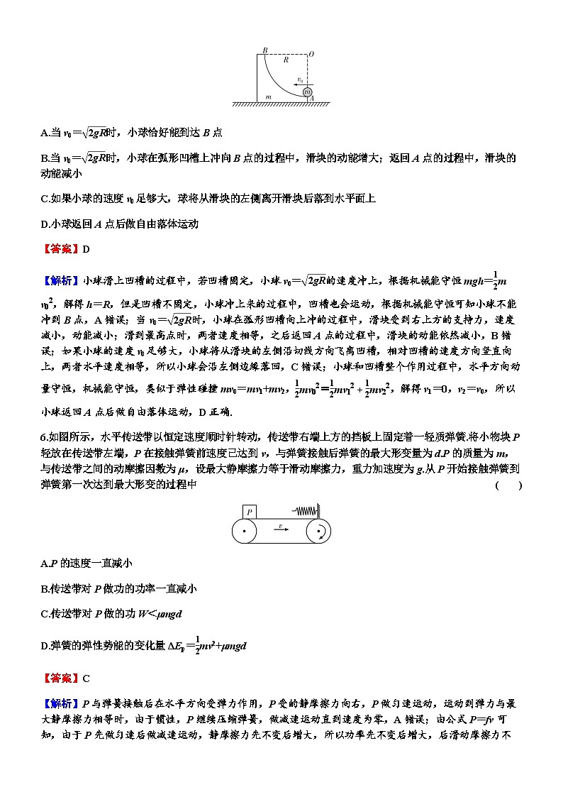 2024届高考物理一轮复习专题五机械能第3讲机械能守恒定律及其应用练习含答案第3页