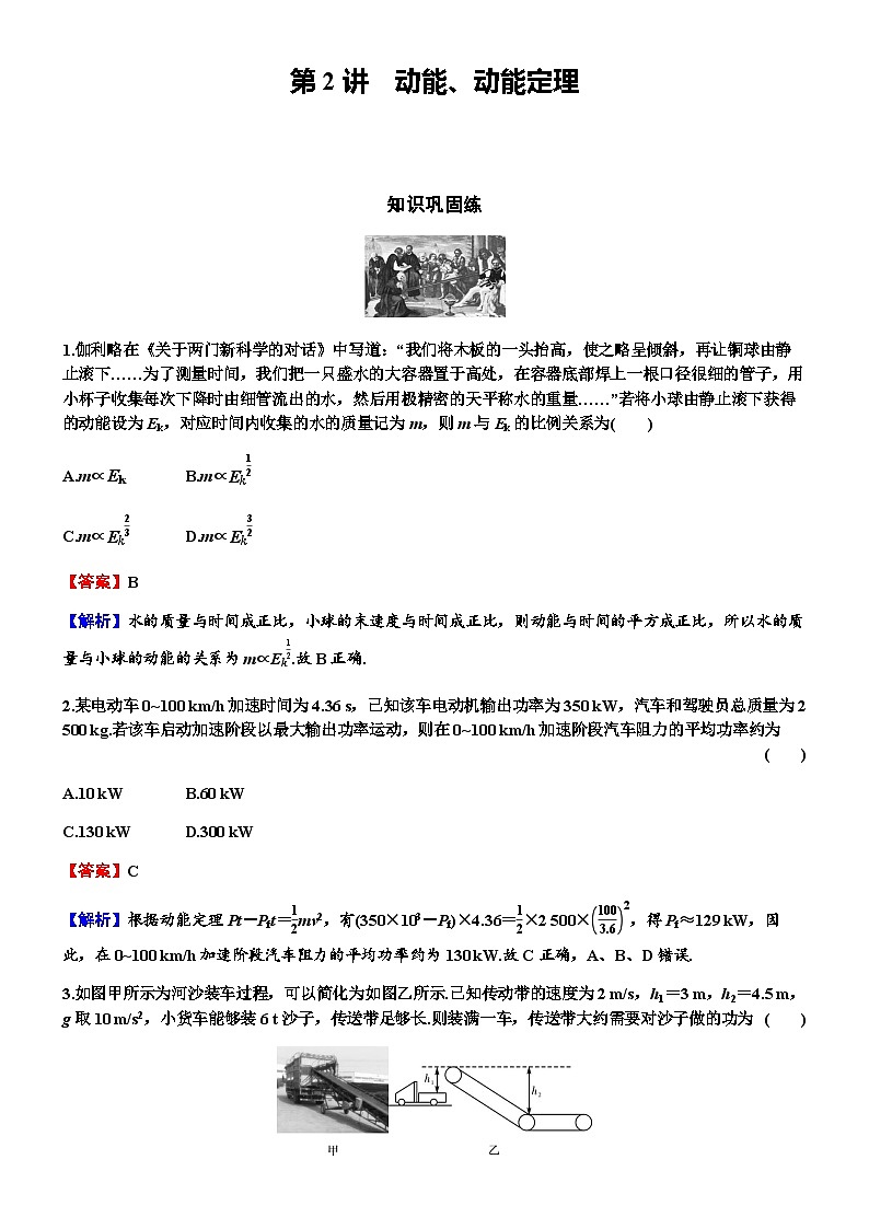 2024届高考物理一轮复习专题五机械能第2讲动能、动能定理练习含答案第1页