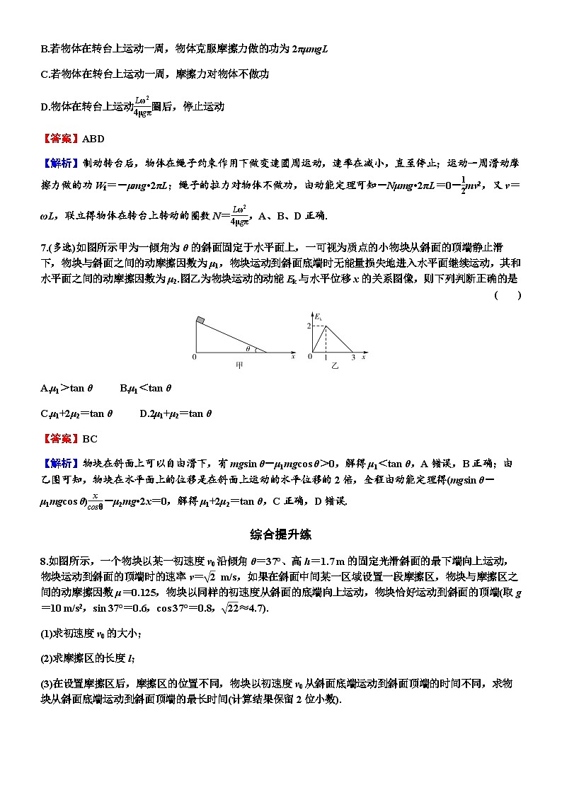 2024届高考物理一轮复习专题五机械能第2讲动能、动能定理练习含答案第3页