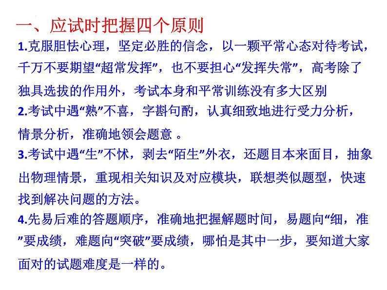 2023届高考物理三轮复习课件：物理考试技巧及解题策略第2页