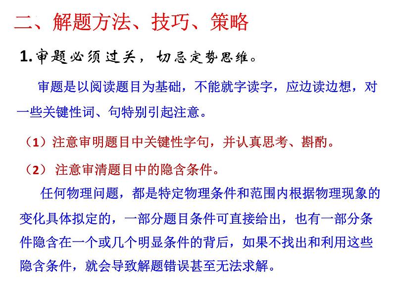 2023届高考物理三轮复习课件：物理考试技巧及解题策略第3页