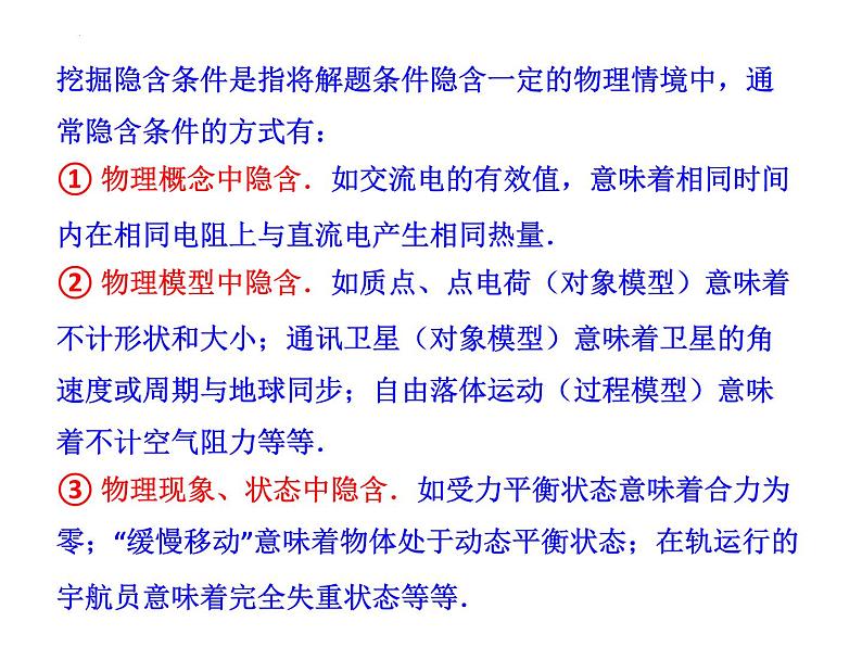 2023届高考物理三轮复习课件：物理考试技巧及解题策略第4页