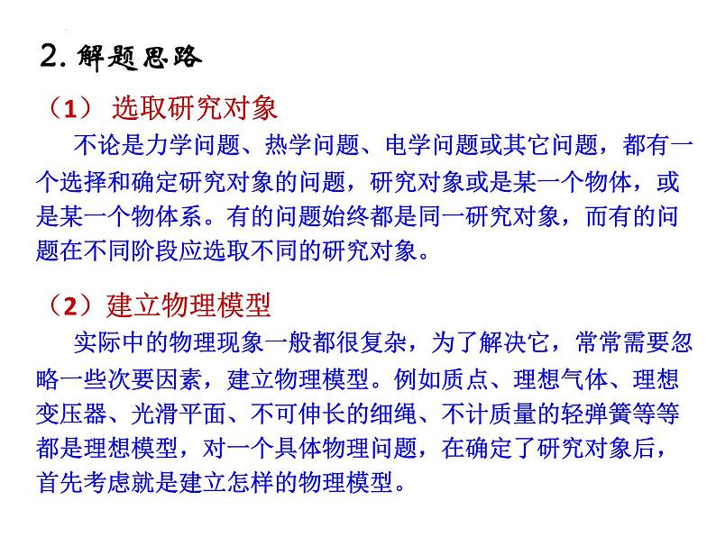 2023届高考物理三轮复习课件：物理考试技巧及解题策略第8页