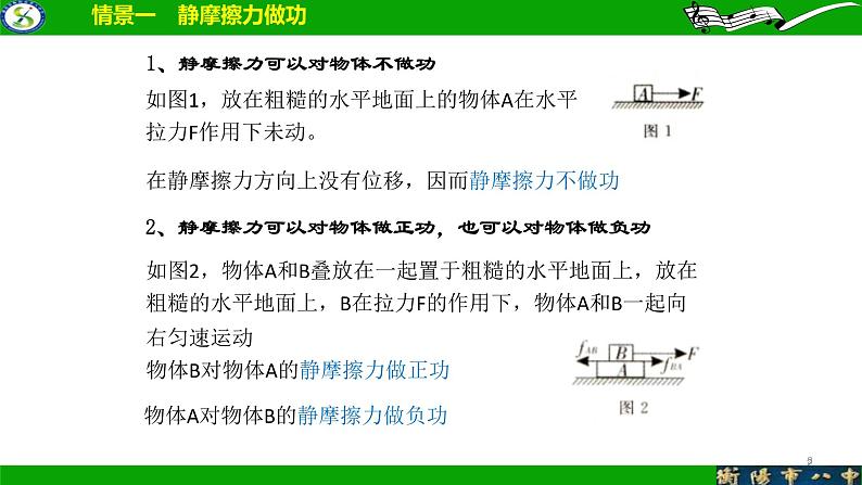 2024届高考物理第一轮专题复习课件：机械能守恒定律--摩擦力做功第2页