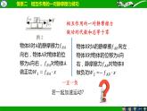 2024届高考物理第一轮专题复习课件：机械能守恒定律--摩擦力做功