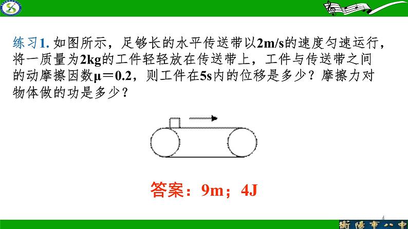 2024届高考物理第一轮专题复习课件：机械能守恒定律--摩擦力做功第4页