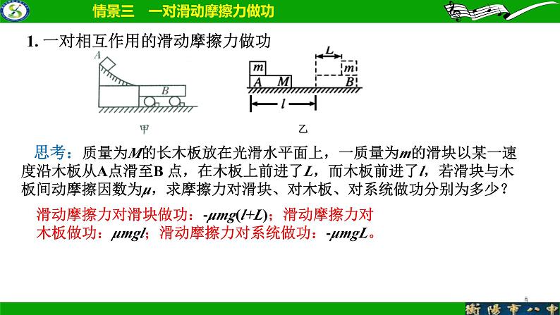 2024届高考物理第一轮专题复习课件：机械能守恒定律--摩擦力做功第5页