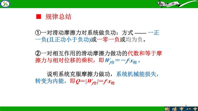 2024届高考物理第一轮专题复习课件：机械能守恒定律--摩擦力做功第6页