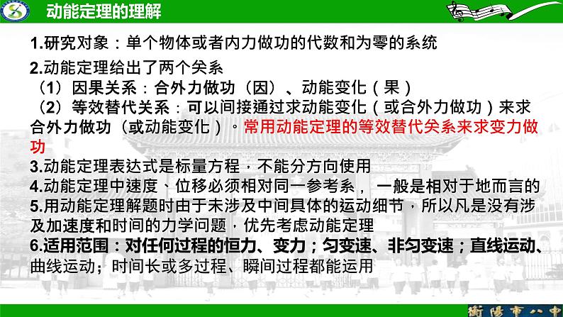 2024届高考物理第一轮专题复习训练：动能定理的应用课件PPT第2页