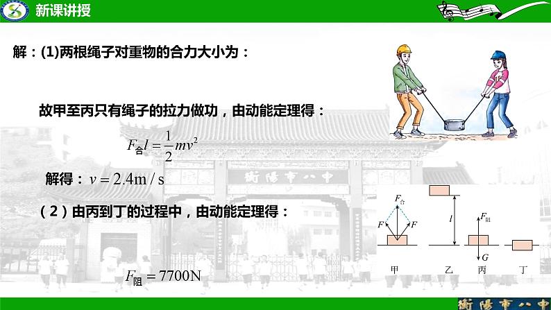 2024届高考物理第一轮专题复习训练：动能定理的应用课件PPT第8页