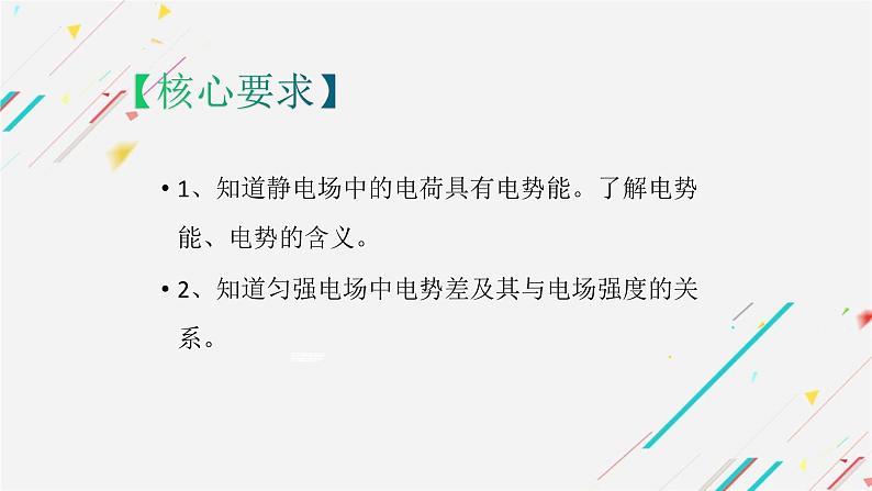 2024届高考物理一轮复习课件：第六单元 静电场（2）第3页