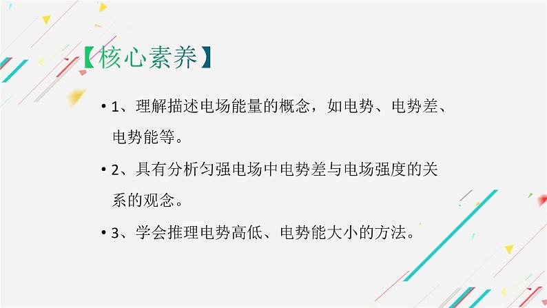 2024届高考物理一轮复习课件：第六单元 静电场（2）第4页