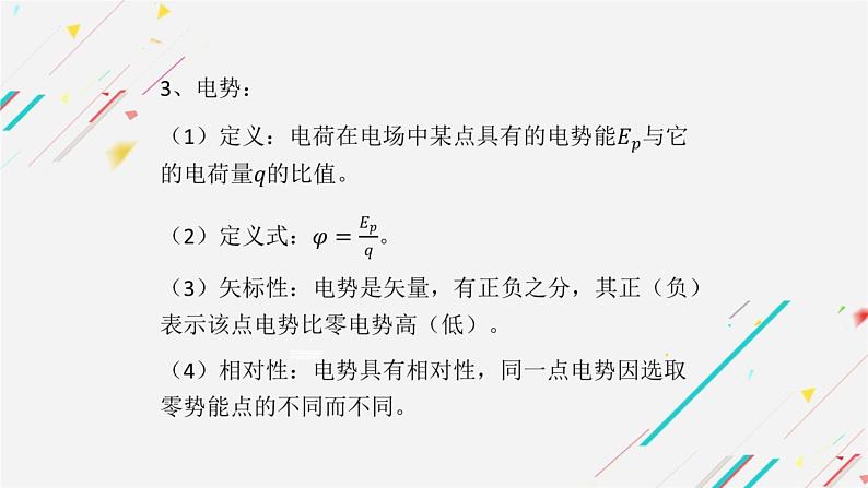 2024届高考物理一轮复习课件：第六单元 静电场（2）第7页