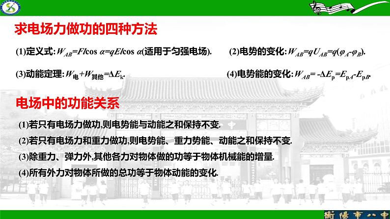 2024届高考物理一轮复习课件：电场中的功能关系02