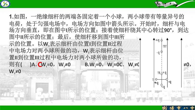 2024届高考物理一轮复习课件：电场中的功能关系03