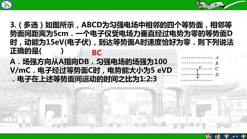 2024届高考物理一轮复习课件：电场中的功能关系05