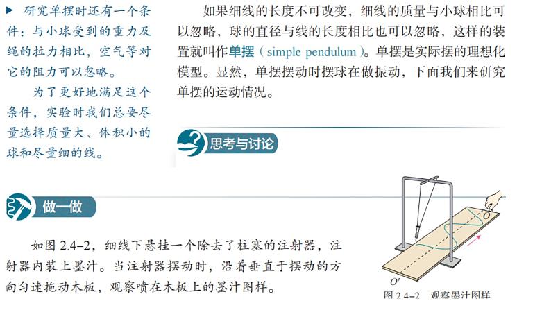 2024届高考物理一轮复习课件：人教版（2019）选修一、二课本重要图片梳理第8页