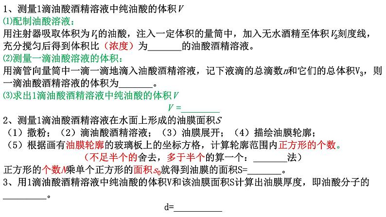 2024届高考物理一轮复习知识填空课件：分子动理论第5页